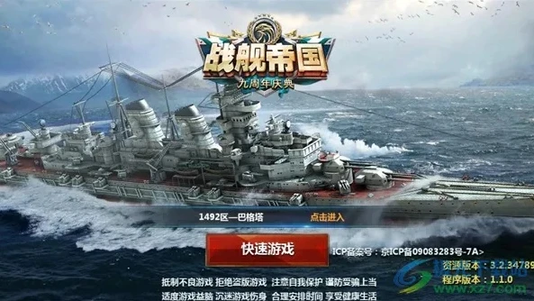 战舰帝国百度有多少区_战舰帝国百度与小米平台，互通与否及百度区服概况