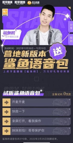 和平精英鲨鱼语音包_和平精英，鲨鱼说英语——独特游戏体验背后的趣味与影响