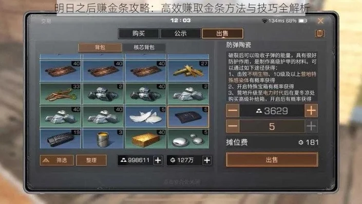 明日之后第四季如何赚金条_明日之后第四季新手赚金条攻略