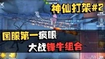 第五人格潘大帅早期视频_第五人格，潘大帅早期视频中的闪现倒车——那些难忘的操作与回忆