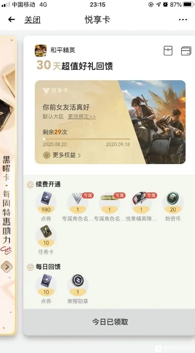 和平精英悦享卡优惠券怎么得_和平精英悦享卡优惠券获取全攻略