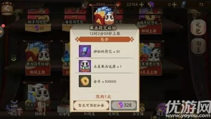 阴阳师礼包值得买吗_阴阳师礼包购买价值深度剖析，多购是否均有效？