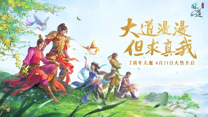 问道手游多长时间开一个新区_问道手游新区开放周期及相关解析