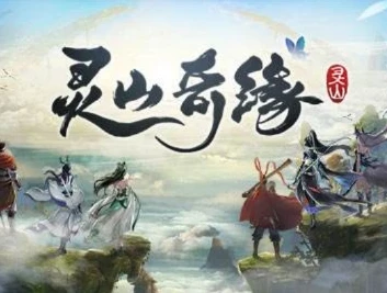 灵山奇缘职业攻略_灵山奇缘打造技能升级全攻略，各职业技能提升之道