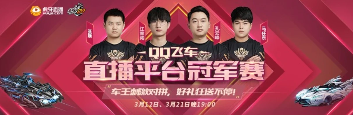 qq飞车网游直播_探寻尚涛QQ飞车直播间，畅享热血飞车直播之旅