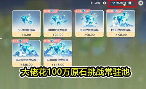 原神充值档位有哪些_原神充值档位全解析，探索不同档位的性价比与适用场景