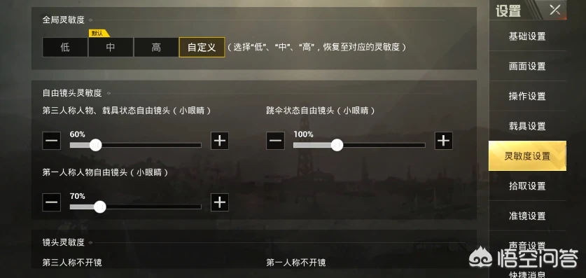 和平精英压枪灵敏度怎么调最稳 苹果区_和平精英苹果手机压枪灵敏度设置，超稳调试指南