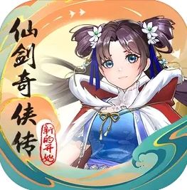仙剑奇侠传新的开始破解版内购破解版下载_仙剑奇侠传新的开始破解版，游走于争议与游戏体验之间