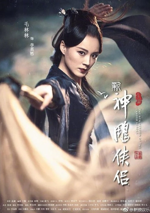 神雕侠侣 刘亦菲版本_刘亦菲版〈神雕侠侣〉，经典的演员阵容与难忘的武侠传奇