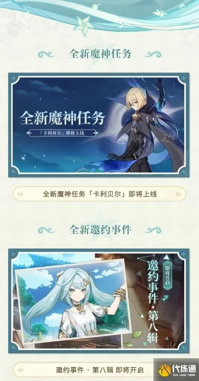 原神下版本更新内容_原神下版本更新,崭新内容与精彩变革的前瞻