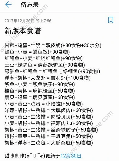创造与魔法新版本食谱大全_创造与魔法2020最新版食谱大全