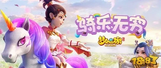 梦幻西游手游坐骑任务流程视频_梦幻西游手游坐骑任务全流程解析