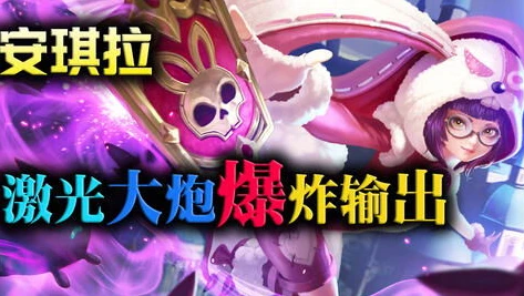 王者荣耀安琪拉教学和打法视频_王者荣耀安琪拉深度教学，从技能解析到实战打法全攻略