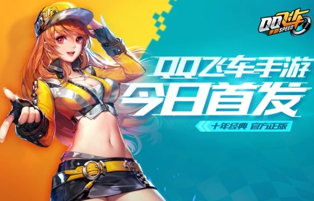 QQ飞车手游张杰_张杰与QQ飞车手游，激情碰撞的热血之旅