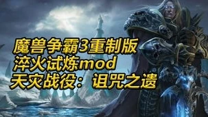 魔兽争霸3重制版淬火破解了吗_魔兽争霸3重制版淬火，破解现状与背后的游戏生态影响