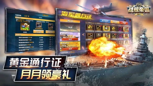 战舰帝国礼包兑换码大全_战舰帝国2021礼包全解析，兑换码大全与超值福利