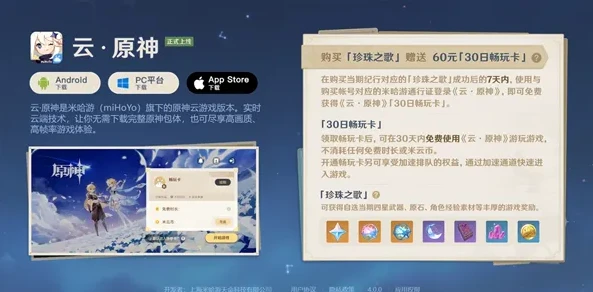 原神云游戏网页版_云原神网页版，开启便捷的原神游戏新体验