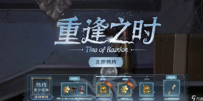 第五人格重逢之时怎么过_第五人格重逢之时攻略，探索真相，突破困境