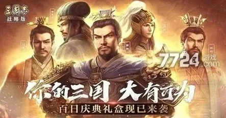 三国志战略版s1霸业礼包20次_三国志战略版S1霸业礼包,二十次开启的荣耀与机遇