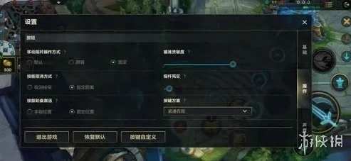手游版英雄联盟操作设置在哪_手游版英雄联盟操作设置全解析，打造专属对战体验