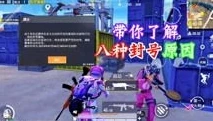 天成游戏解说和平精英第62集视频_〈天成游戏解说和平精英第62集〉，激战与策略的极致展现