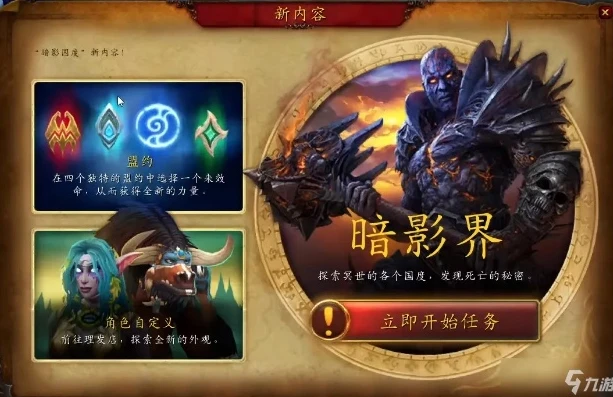 魔兽世界暗影界是什么_探秘魔兽世界暗影界，9.0版本的全新奇幻领域