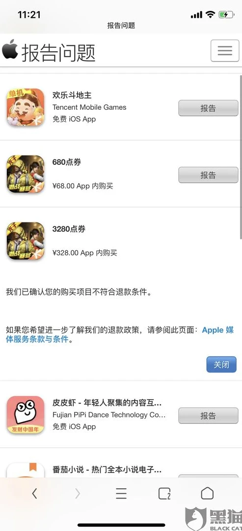 和平精英苹果充值退款申请流程_和平精英苹果充值折扣退款全流程解析