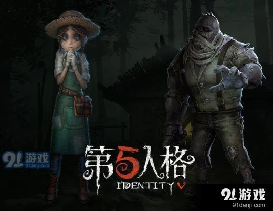 第五人格网易下载地址在哪_第五人格网易版下载地址全知道，开启神秘庄园之旅