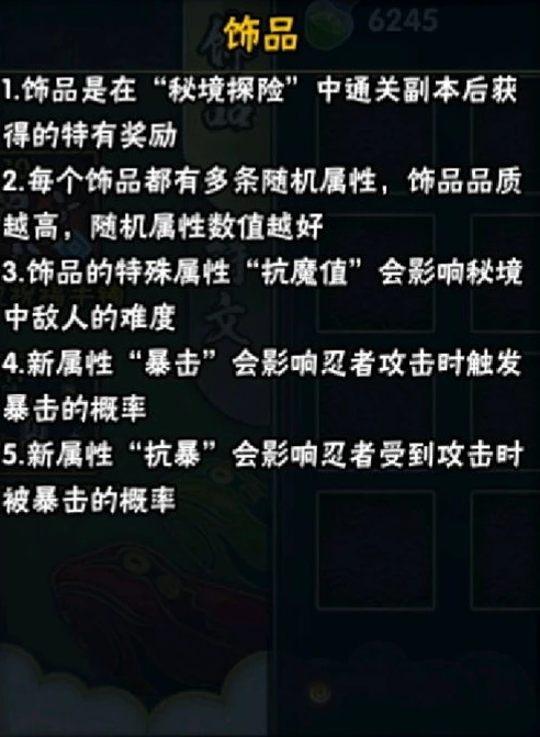 火影忍者饰品抗魔分段表145级_火影忍者145级饰品抗魔分段全解析，探秘忍者饰品背后的实力密码