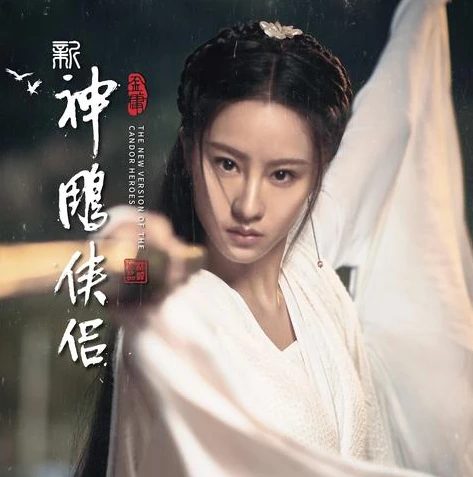 神雕侠侣毛晓慧电视剧在线观看_〈神雕侠侣（毛晓慧版）〉，在线观看背后的新武侠世界