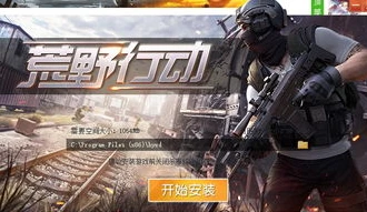 荒野行动电脑版怎么账号登录游戏_荒野行动电脑版账号登录全攻略