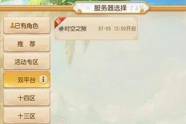 梦幻手游时空之隙什么时候开区的_探秘梦幻手游时空之隙开区时间，背后的考量与期待