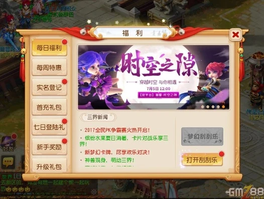 梦幻手游时空之隙什么时候开区的_探秘梦幻手游时空之隙开区时间，背后的考量与期待