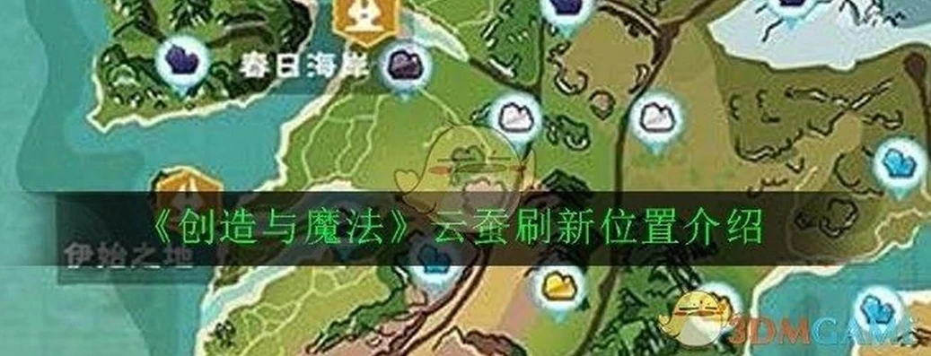 创造与魔法归云崖怎么去_探秘创造与魔法之归云崖,前往归云崖的全攻略