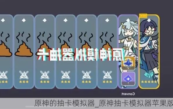 原神抽卡模拟器苹果_原神抽卡模拟器智慧版iOS下载全攻略，畅享模拟抽卡乐趣