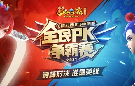 梦幻西游全民pk服务器选择_梦幻西游全民PK服务器，热血对战与策略博弈的舞台