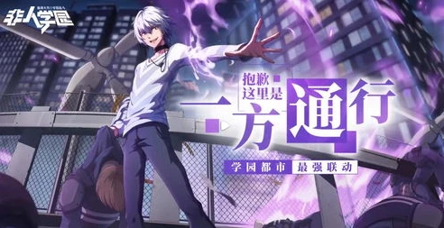 非人学园官方预告视频_非人学园，全新版本预告，精彩即将来袭