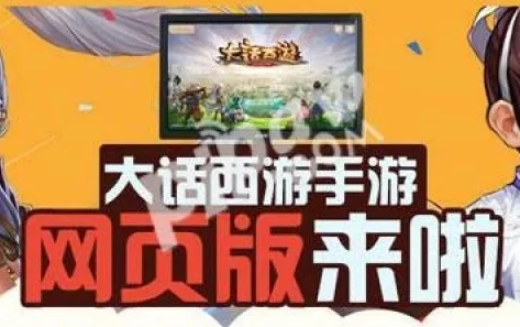 大话西游手游网易版网址是多少_探索大话西游手游网易版，网址全知道及游戏深度解析