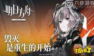 明日方舟主线剧情文本量_明日方舟主线剧情，命运交织下的泰拉大陆