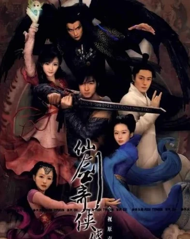 仙剑奇侠传三演员表介绍_，众星璀璨的奇幻仙侠之旅——演员表全解析