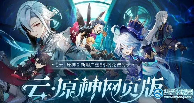 原神云游戏免费版_畅享免费不限时的原神云游戏，开启提瓦特大陆的奇幻之旅