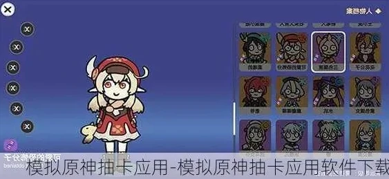 原神免费抽卡模拟器小程序下载_探索原神免费抽卡模拟器小程序，畅享无限抽卡乐趣