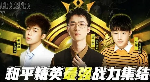 和平精英游戏虎牙直播间_虎牙直播，和平精英PEL赛事全解析，热血激战一触即发