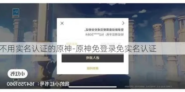 原神下载无实名认证安全吗?_原神下载无实名认证，潜藏的风险与安全隐患
