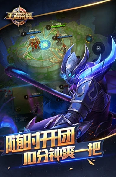 王者荣耀app图片_探秘王者荣耀APP，英雄与荣耀的热血世界