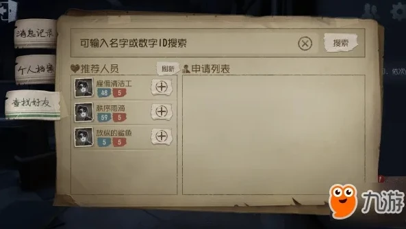 第五人格好友列表在哪里_第五人格好友列表探寻，轻松找到你的伙伴