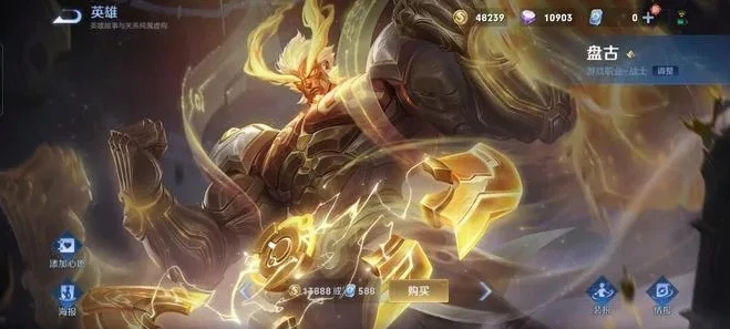 王者荣耀盘古新皮肤特效怎么获得_获取王者荣耀盘古新皮肤特效全攻略