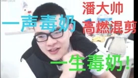第五人格潘大帅毒奶合集中的BgM叫啥_〈第五人格〉潘大帅毒奶合集，那些令人捧腹又难忘的瞬间