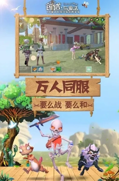 创造与魔法官方版下载官网_探索创造与魔法的奇幻世界，创造与魔法官方版下载全攻略
