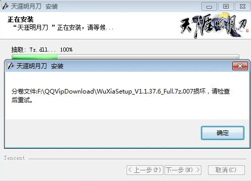 天涯明月刀安装包损坏_天涯明月刀下载文件损坏？解决方法全知道